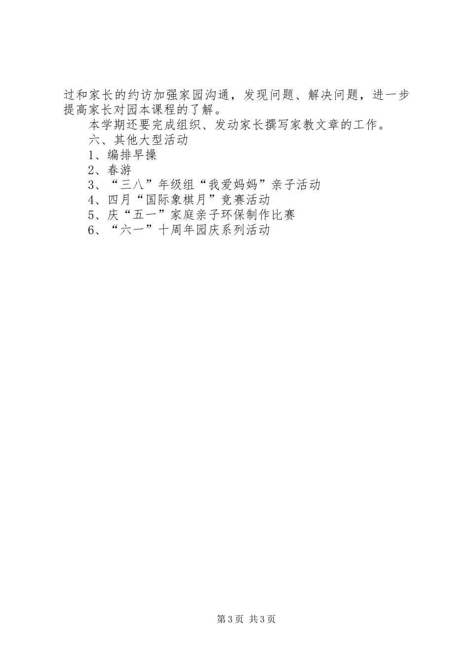 幼儿园中班下学期班务工作计划_第3页