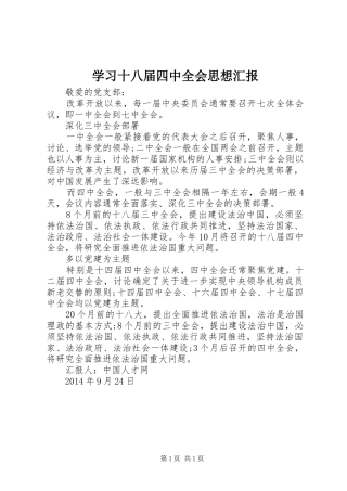 学习十八届四中全会思想汇报 