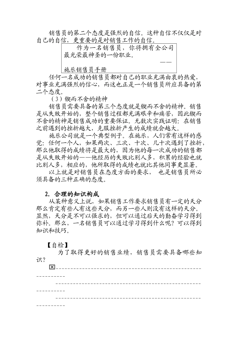 专业销售技巧纲要_第3页