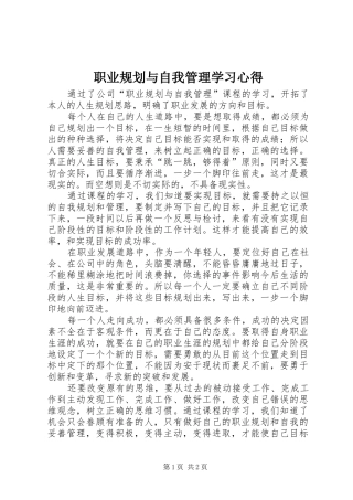 职业规划与自我管理学习心得