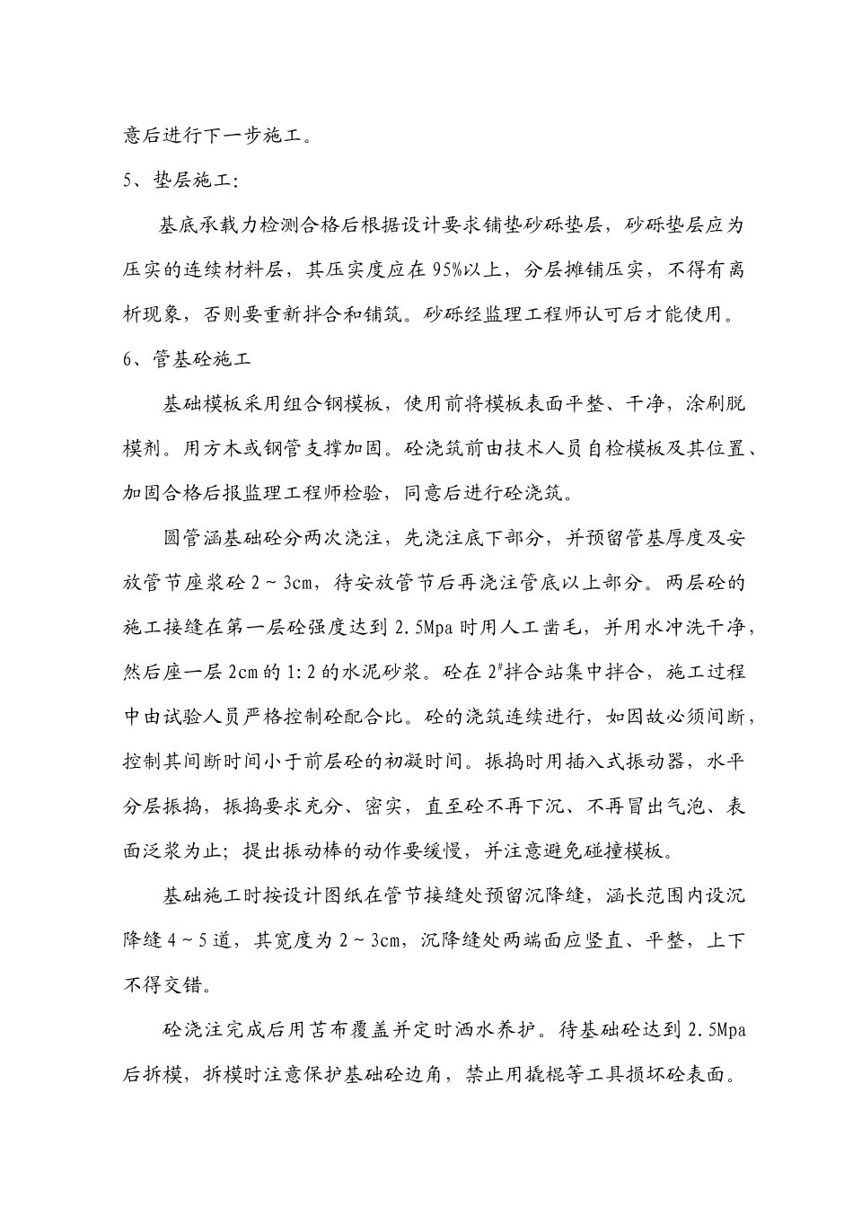 圆管涵施工方案_第3页