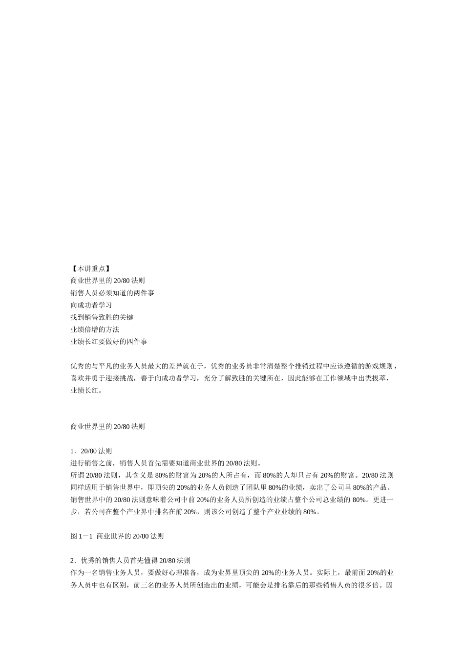 推销工作和业绩倍增架构分析_第1页