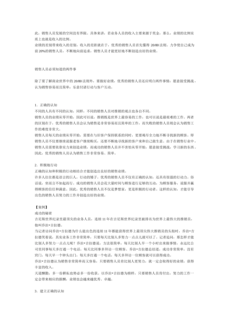 推销工作和业绩倍增架构分析_第2页