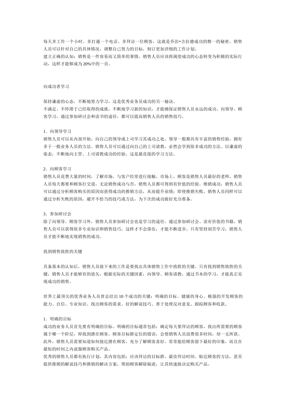 推销工作和业绩倍增架构分析_第3页