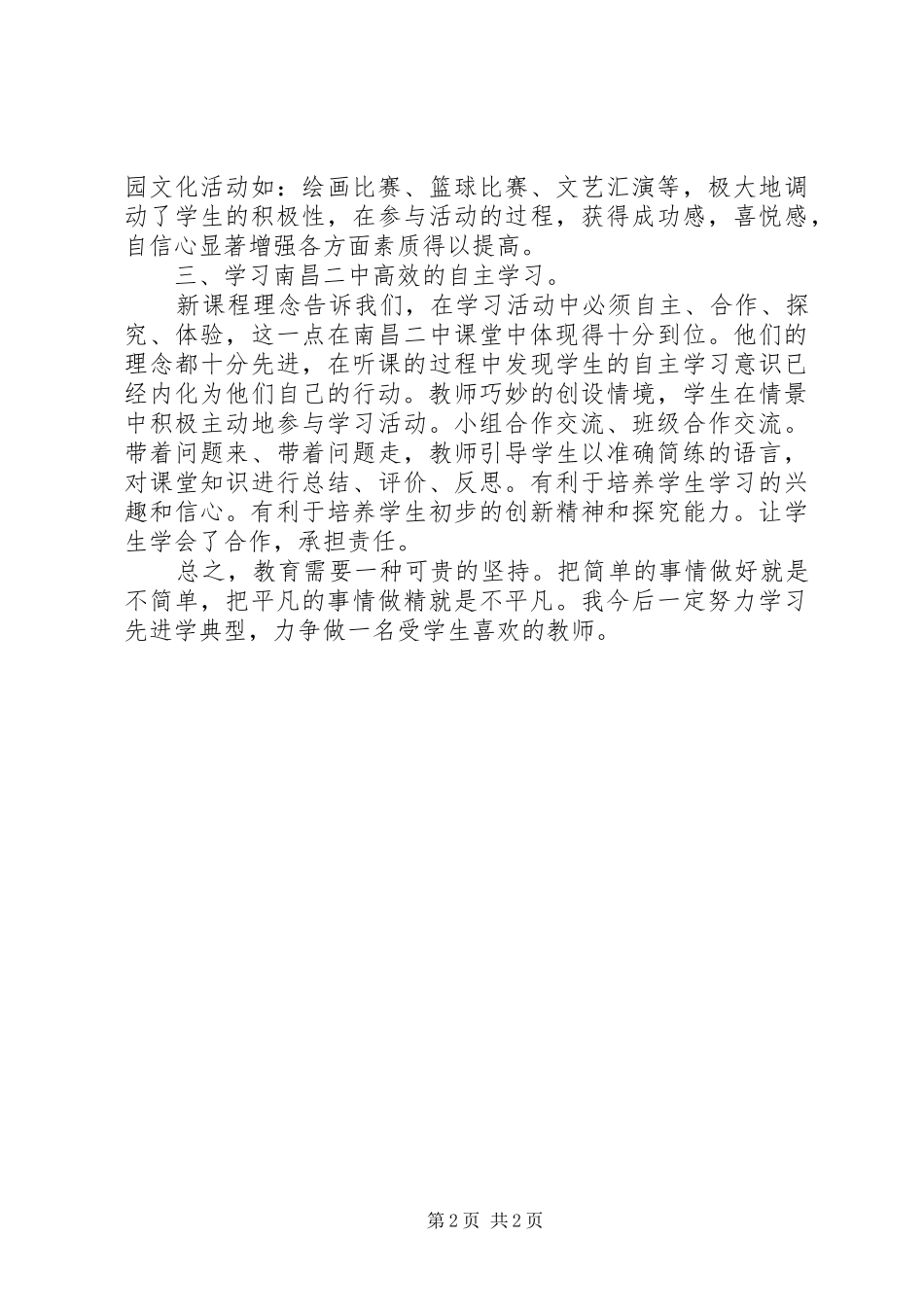 赴南昌学习的思考汇报 _第2页