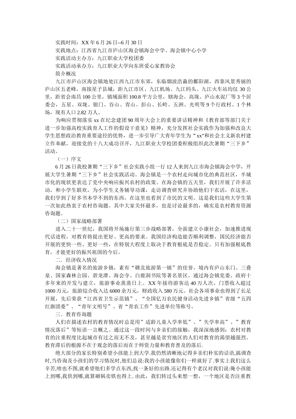 2019年暑期调查报告4篇参考 _第2页