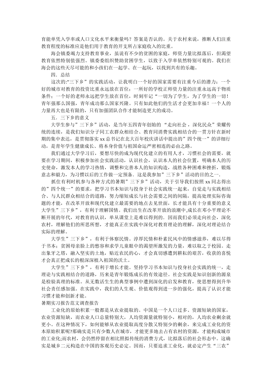 2019年暑期调查报告4篇参考 _第3页