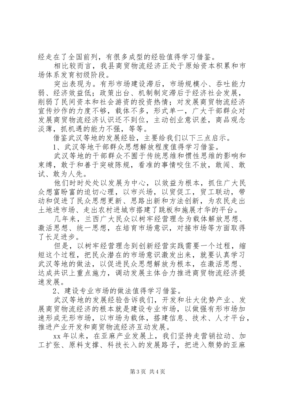 招商项目考察报告 _第3页