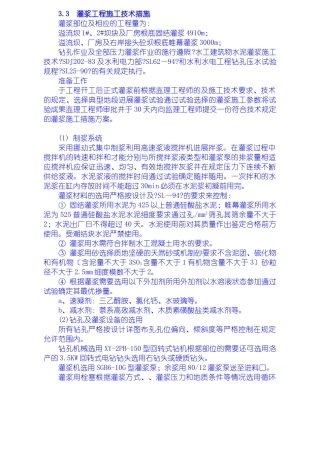 灌浆工程施工技术措施