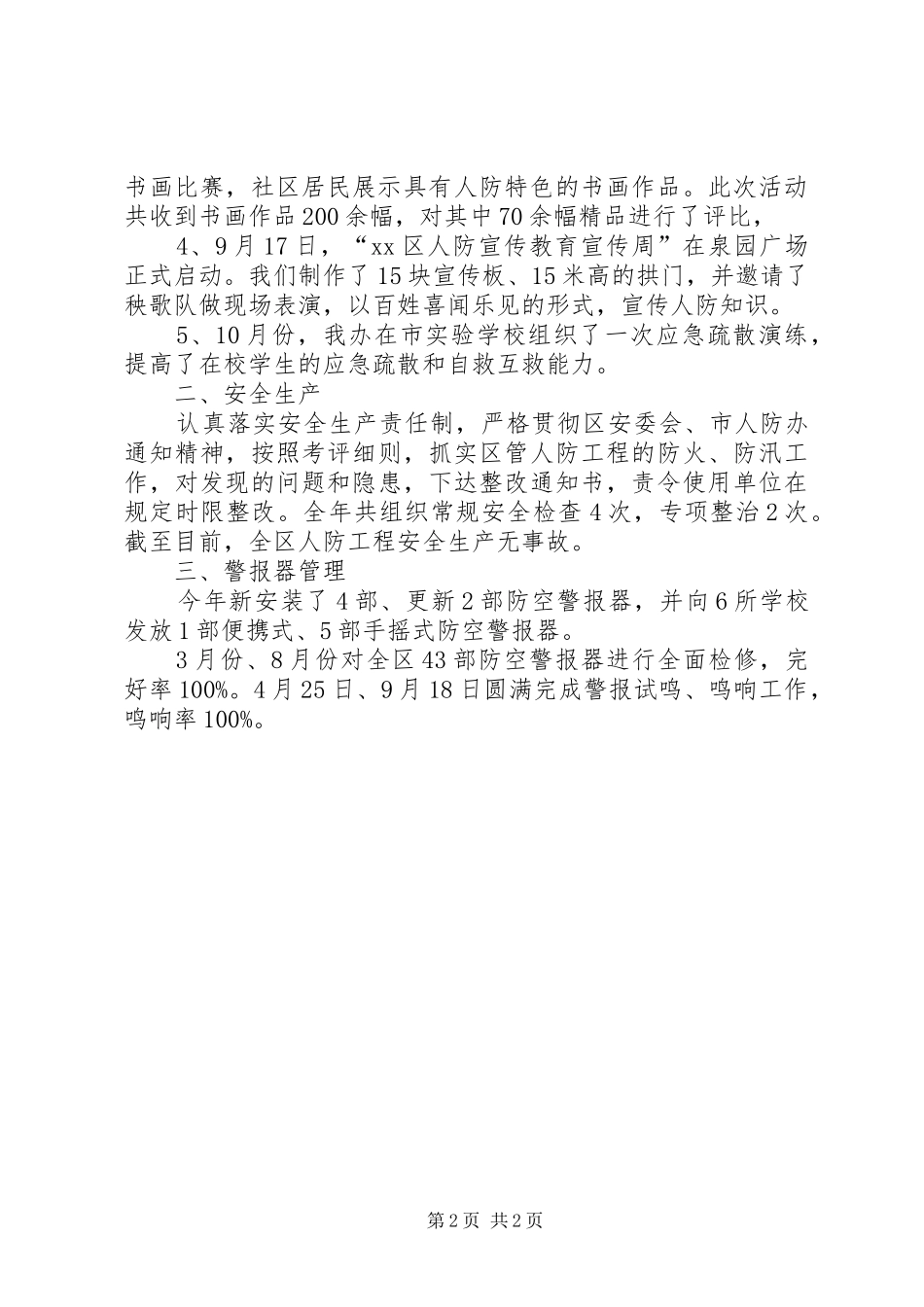 XX年人防办执法情况汇报[精选] _第2页