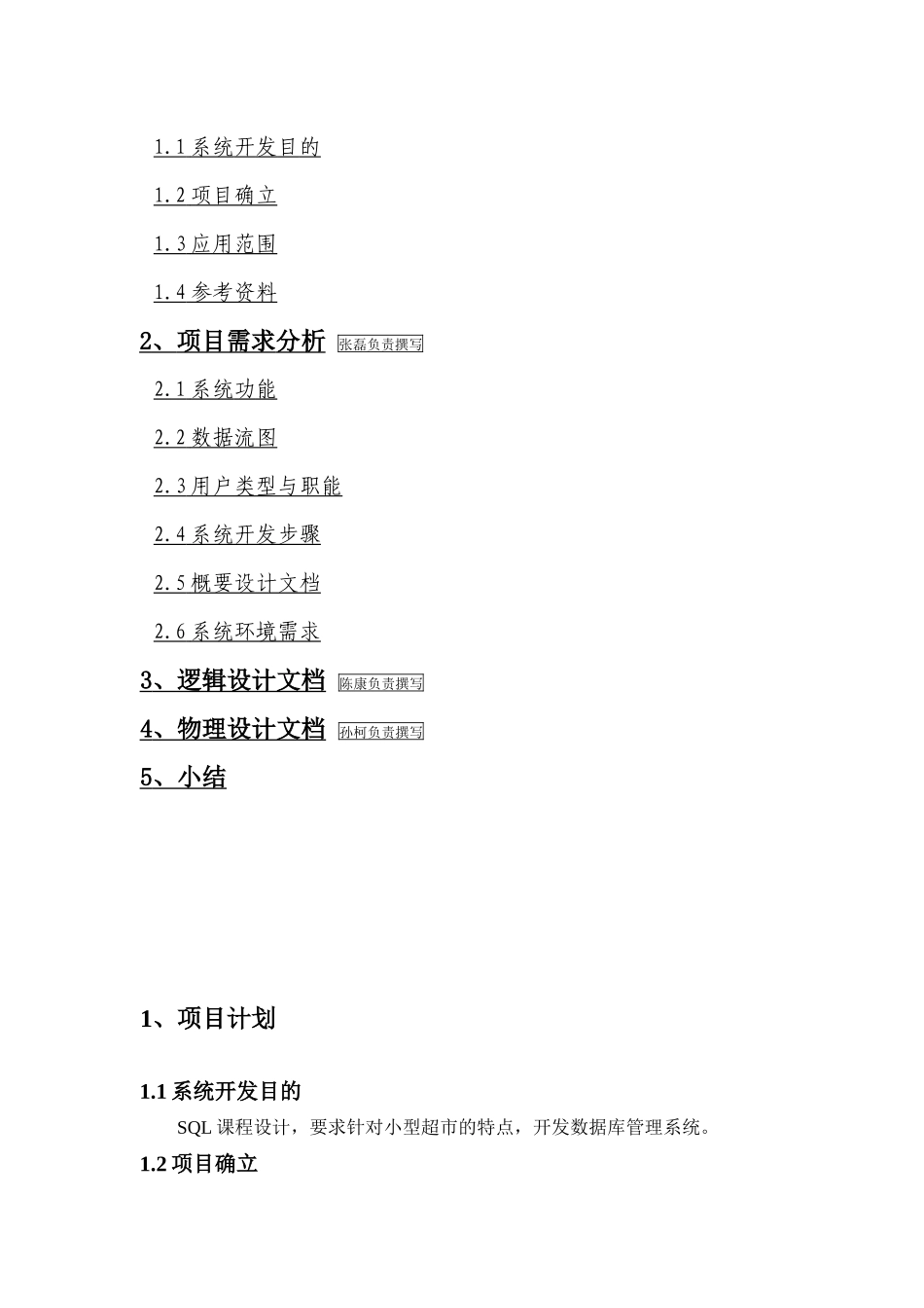 小型超市管理系统---开发文档_第2页