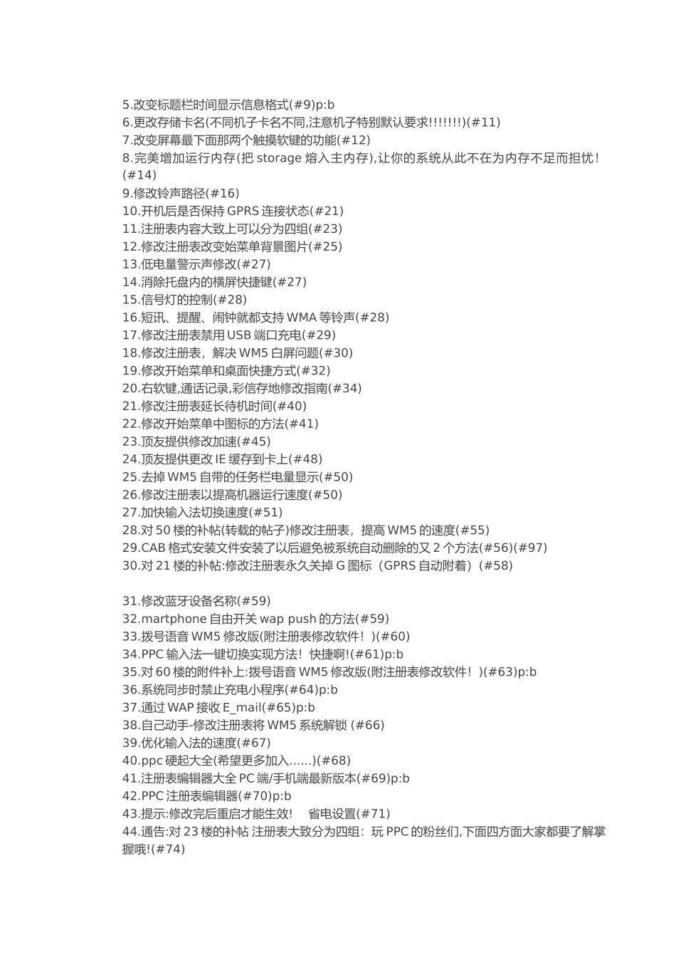 手机注册表修改汇总_第2页