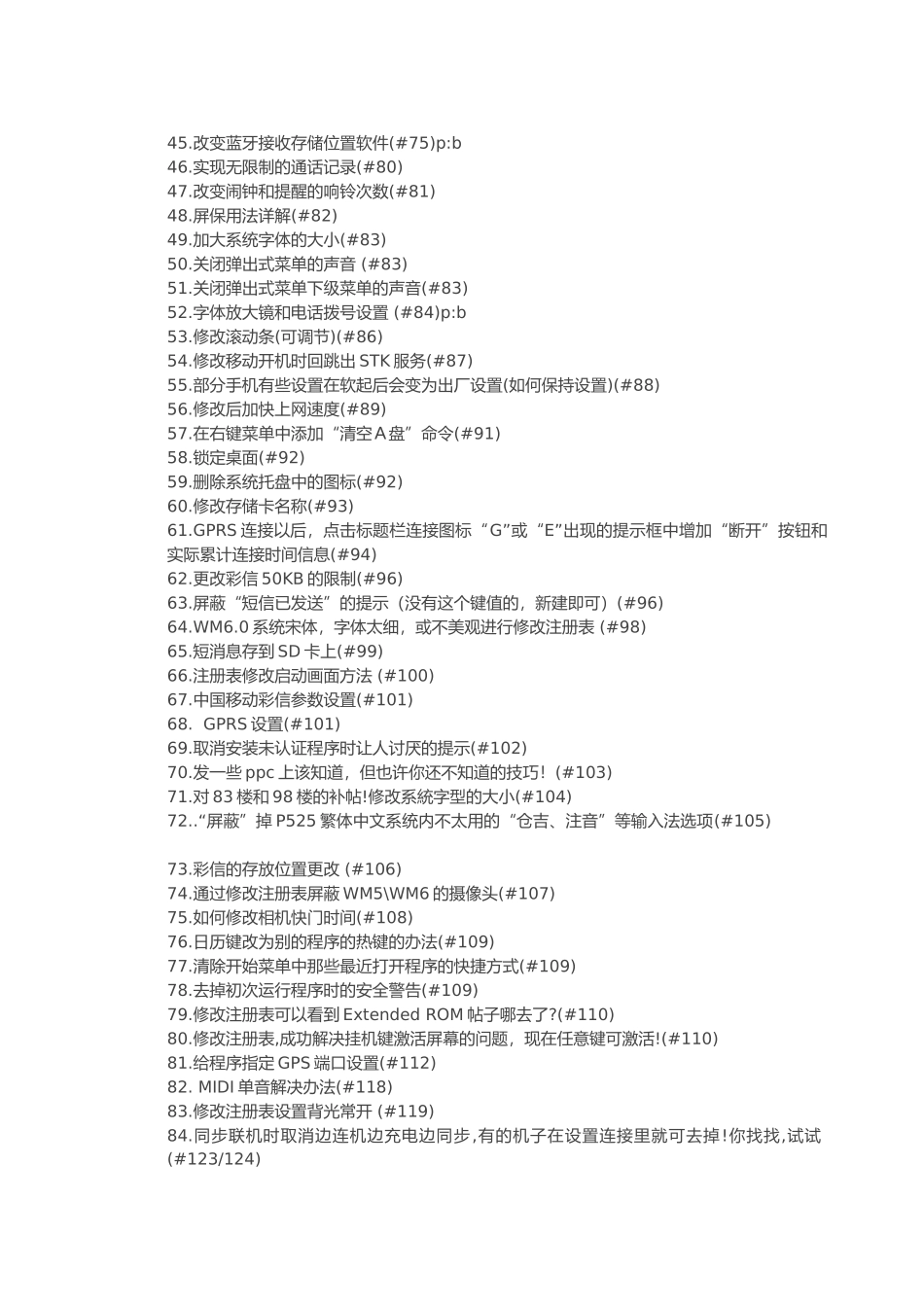 手机注册表修改汇总_第3页