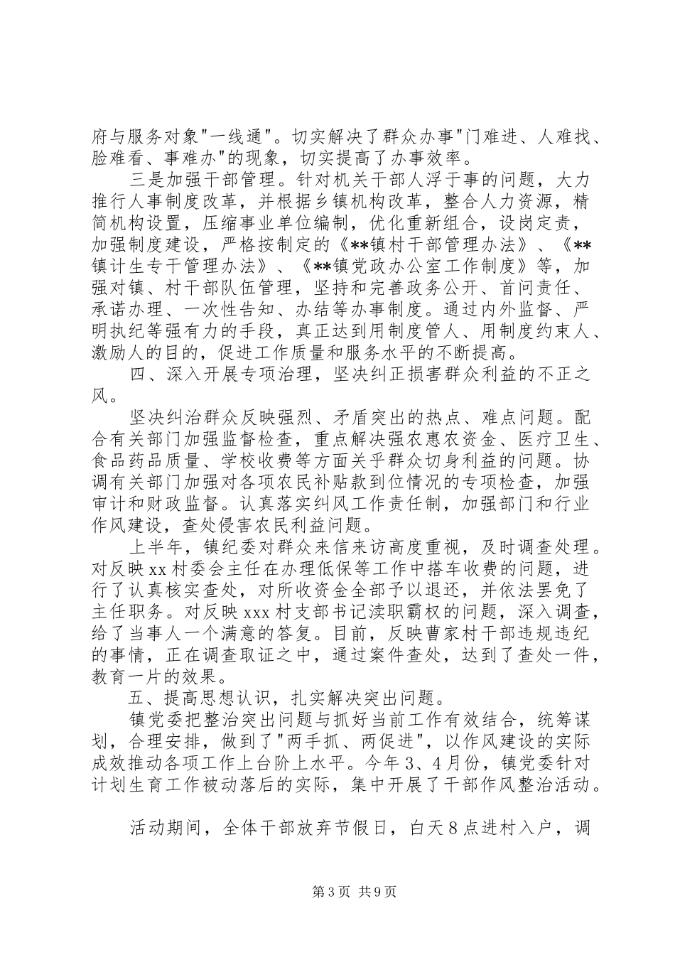 乡镇XX年党风廉洁建设工作计划书_第3页