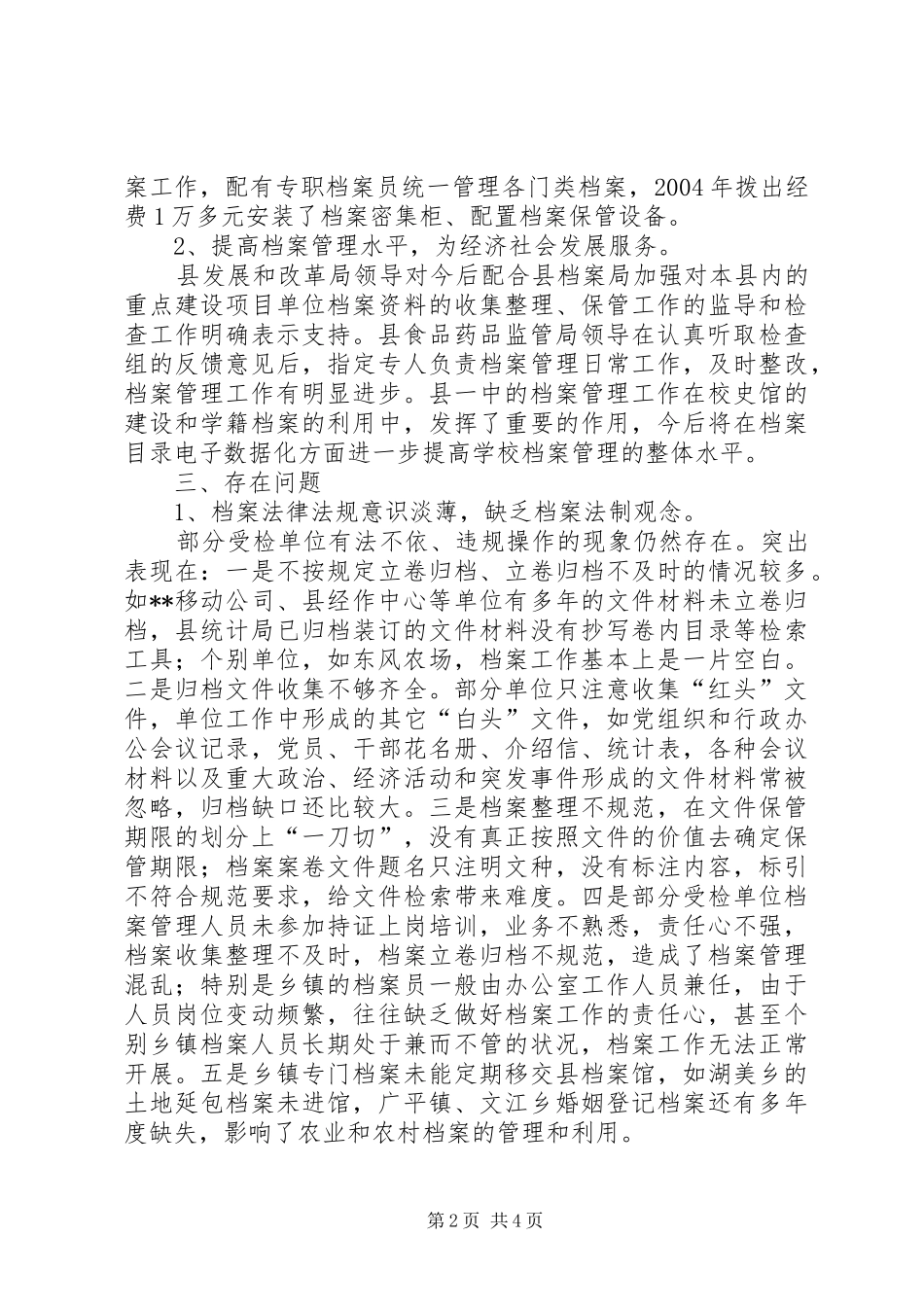 行政执法检查的情况汇报 _第2页