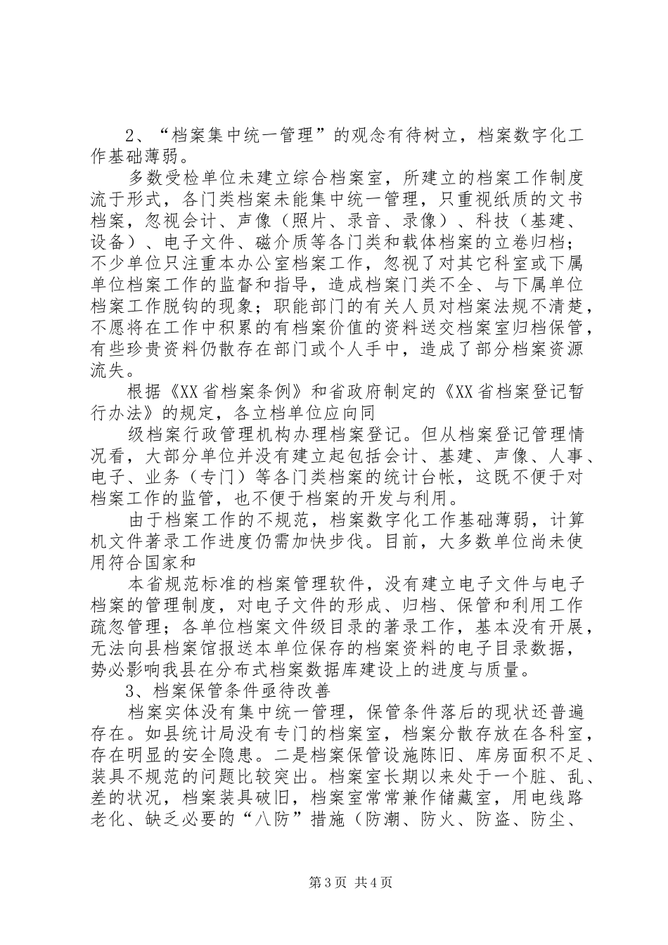 行政执法检查的情况汇报 _第3页