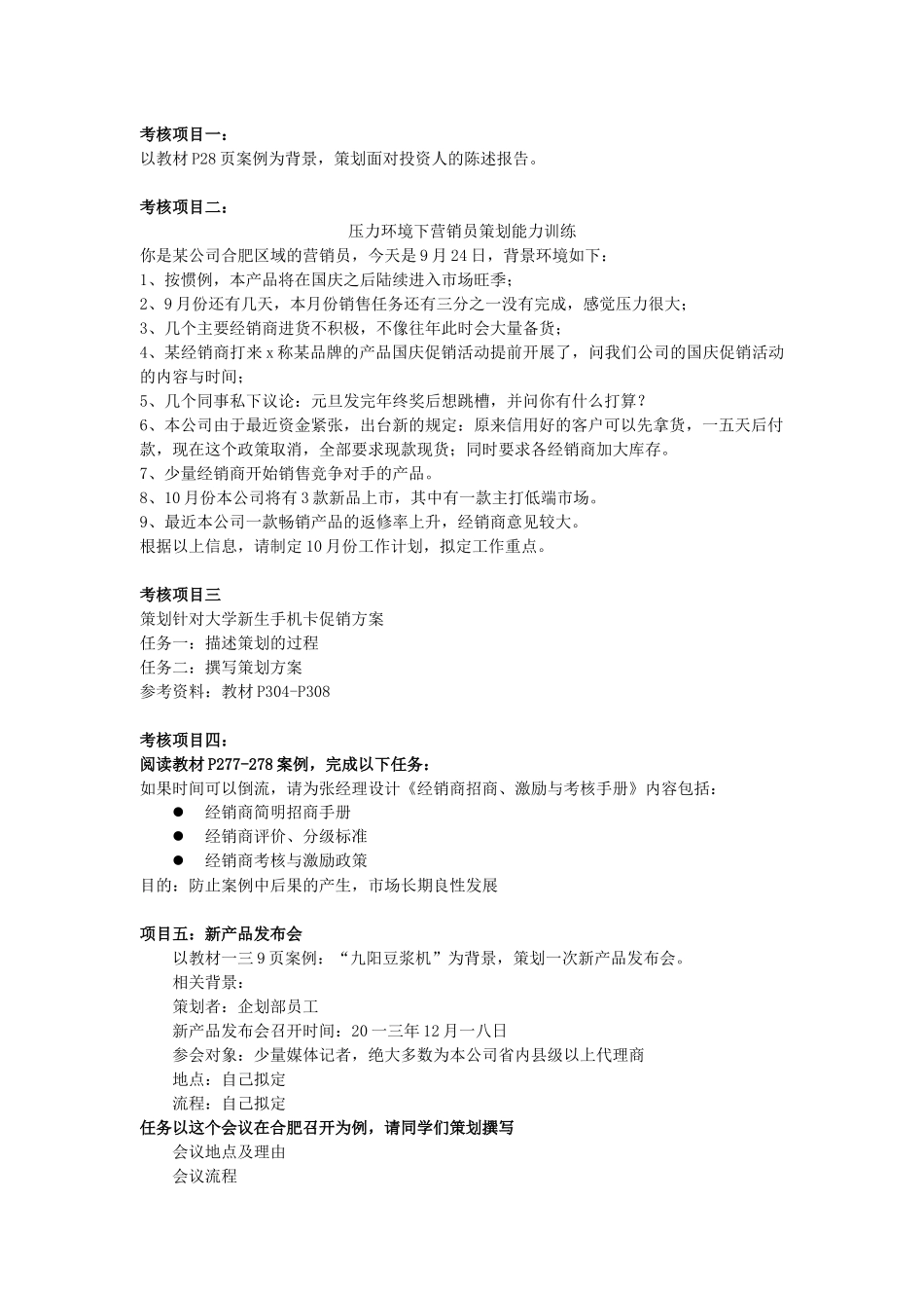 营销策划期末考试设计_第2页