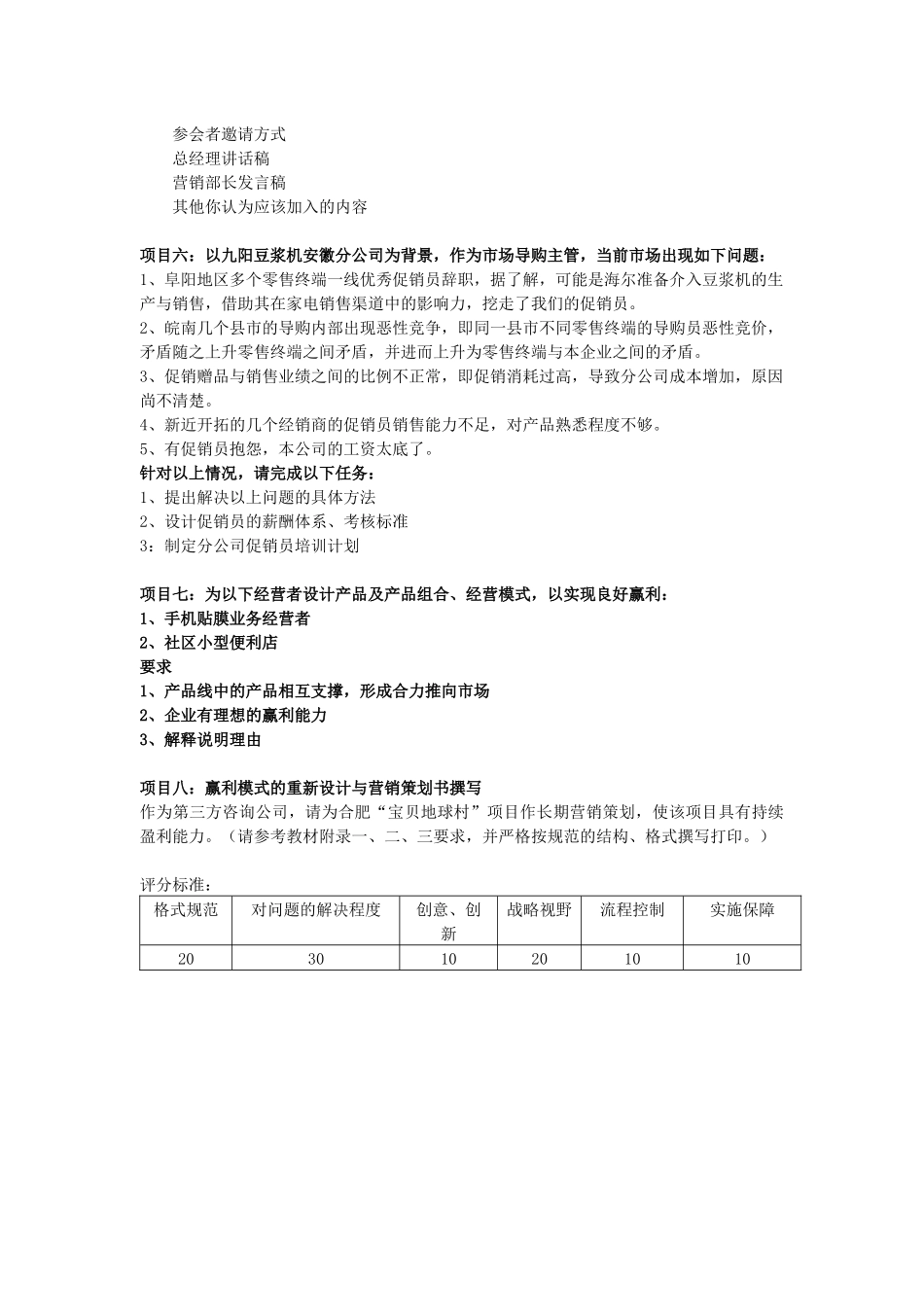 营销策划期末考试设计_第3页