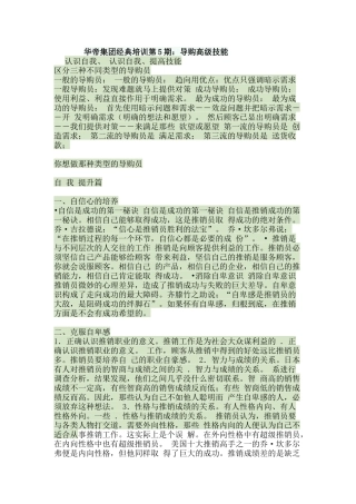 华帝集团经典培训第5期导购高级技能