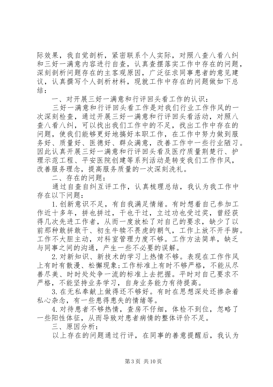 第一篇：医务工作者自查报告 _第3页