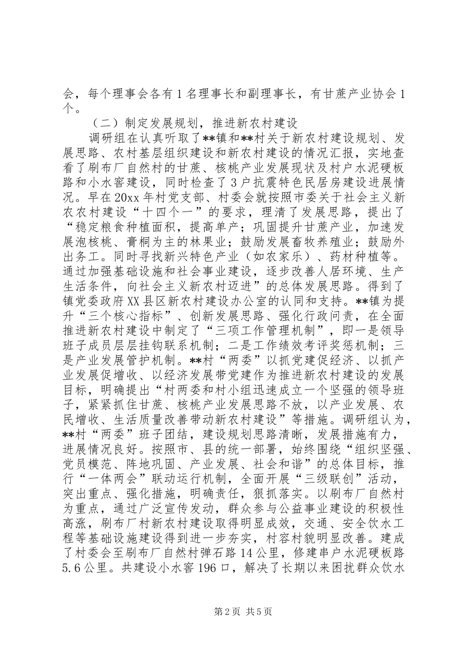 新农村建设及县乡统计改革情况调研报告 _第2页