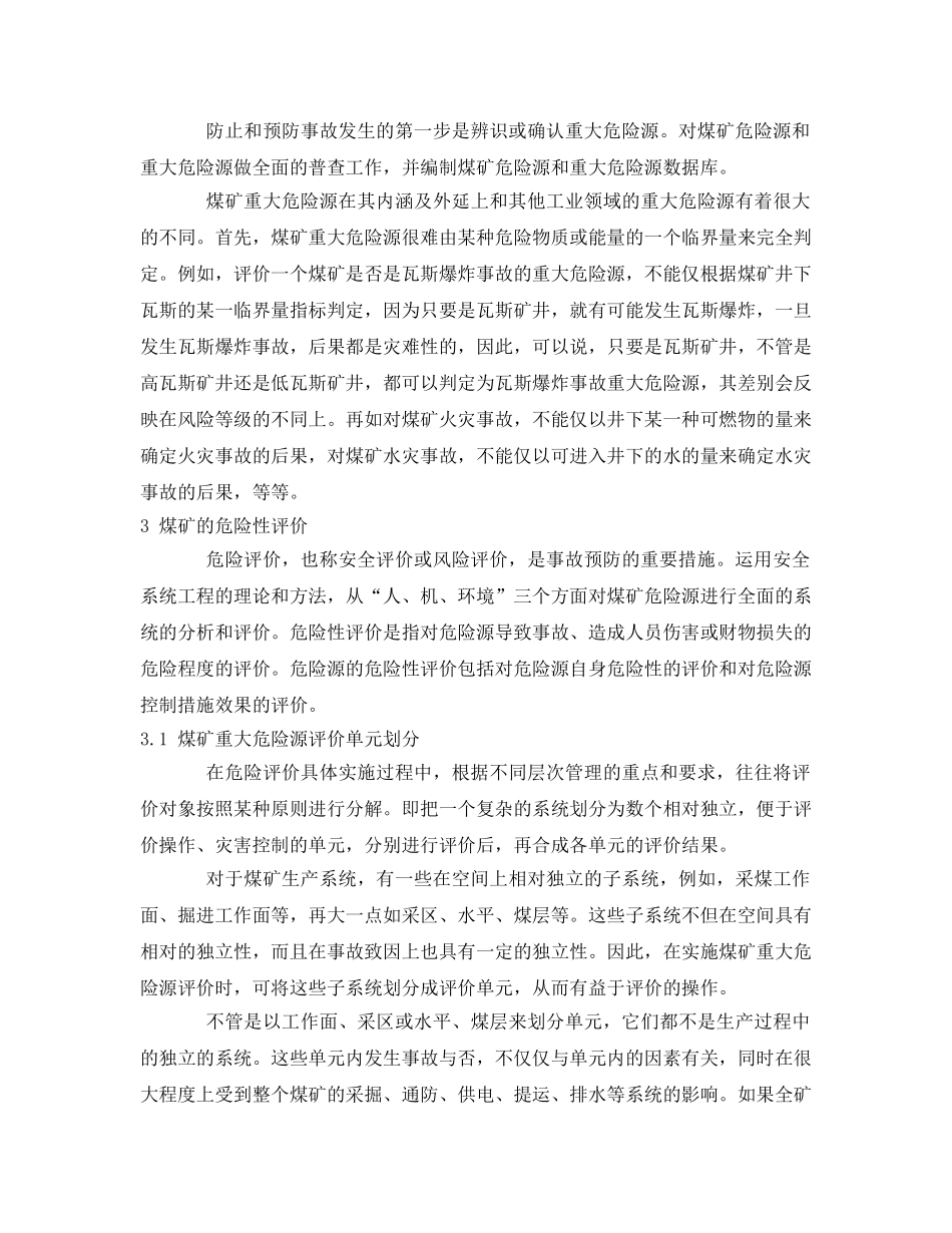 《安全管理论文》之论煤矿危险源辨识及应急方案 _第2页