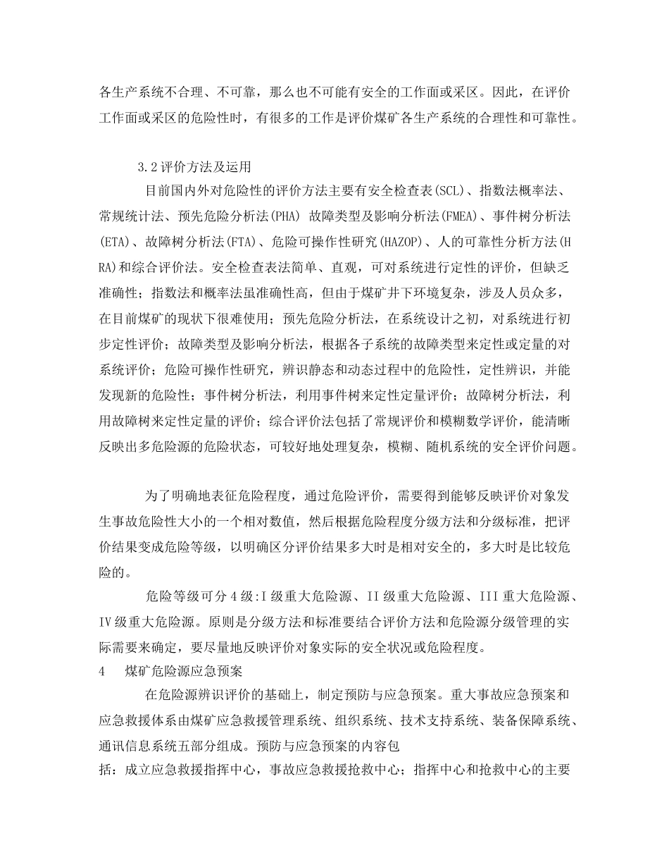 《安全管理论文》之论煤矿危险源辨识及应急方案 _第3页