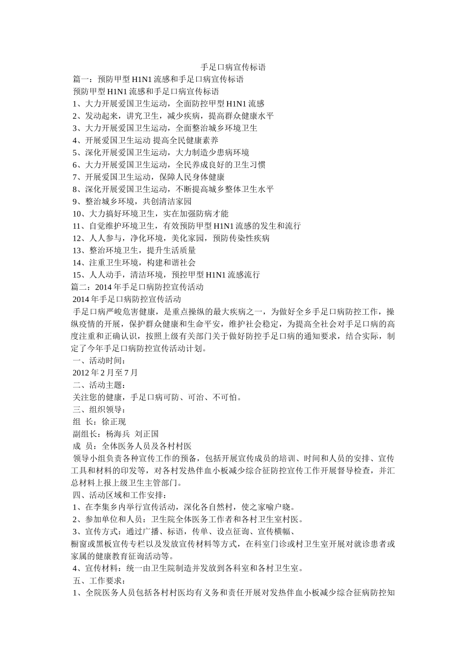 手足口病宣传标语 _第1页