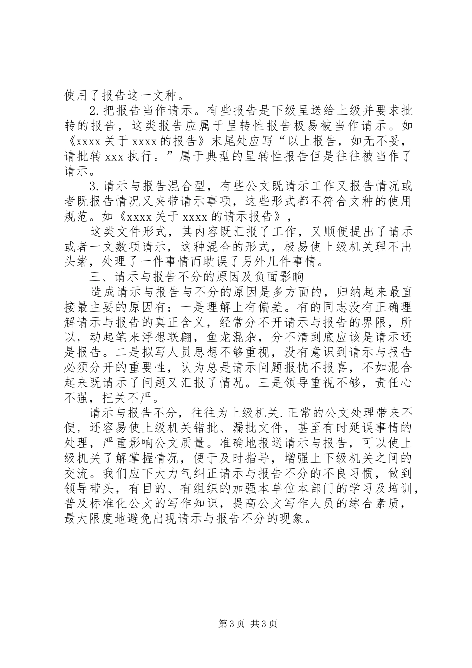 公文写作中请示和报告的区别[精选合集] _第3页