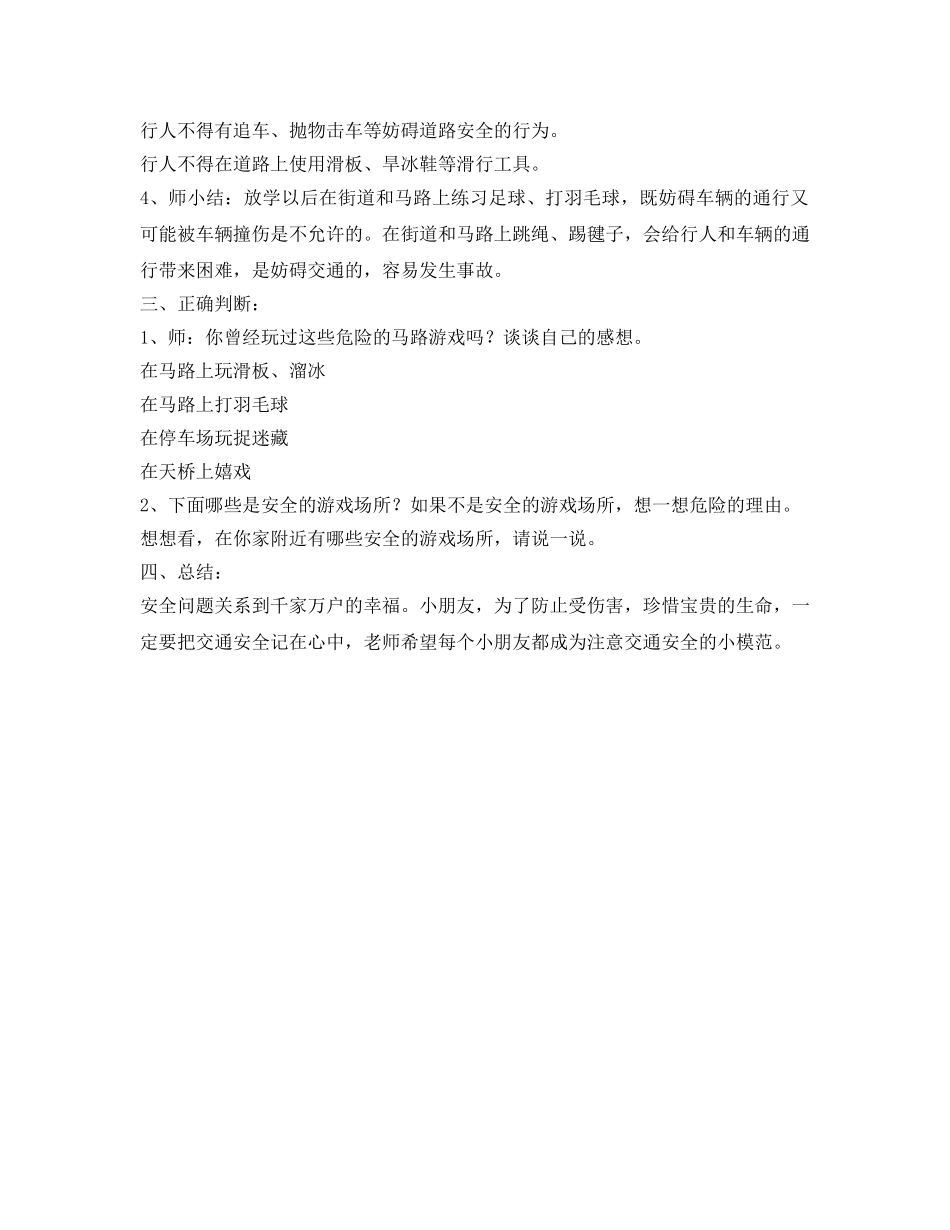 《安全管理文档》之《路上不安全》教案 _第2页