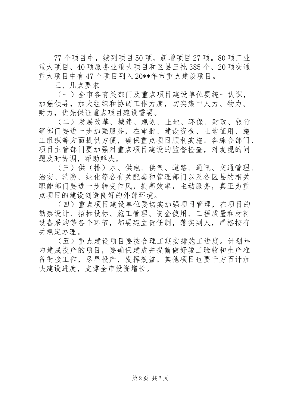 政府建设项目安排意见_第2页