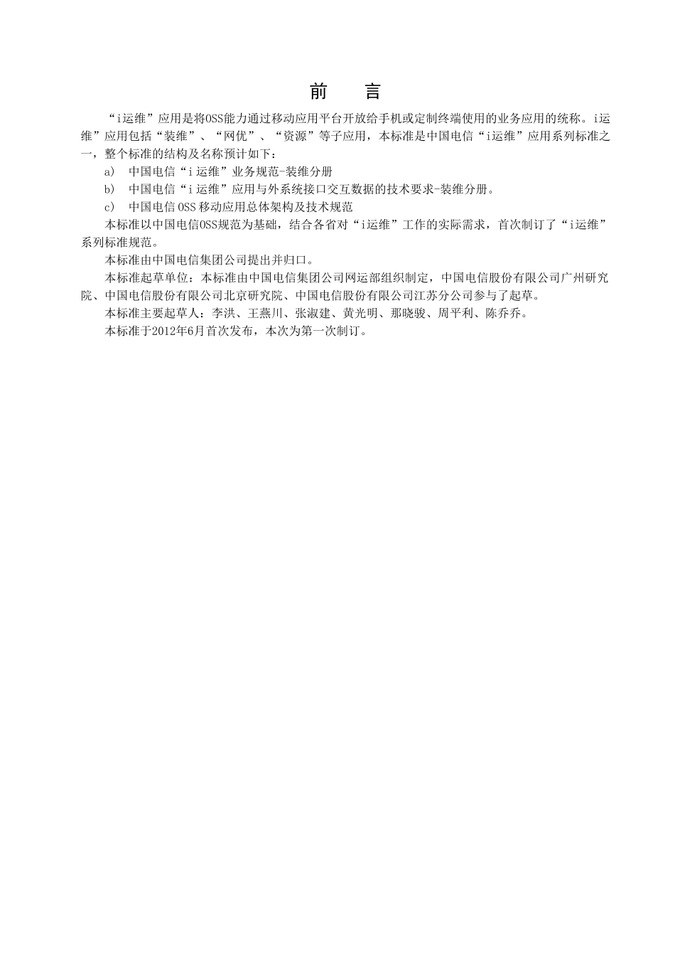 中国电信i运维业务规范-装维分册(54页)_第3页