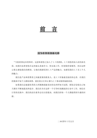C．Y导购培训手册(1)