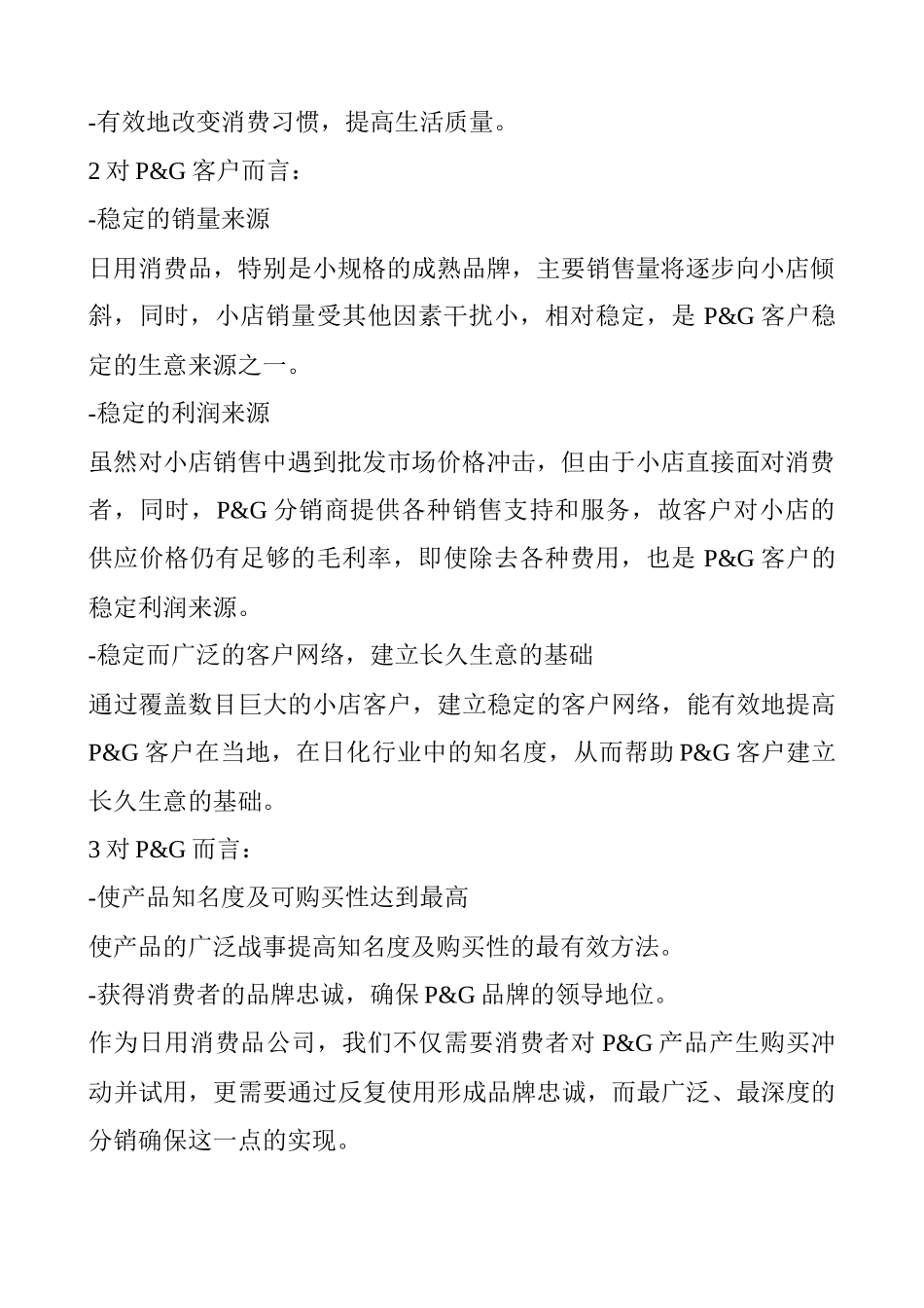 宝洁店铺销售管理_第3页