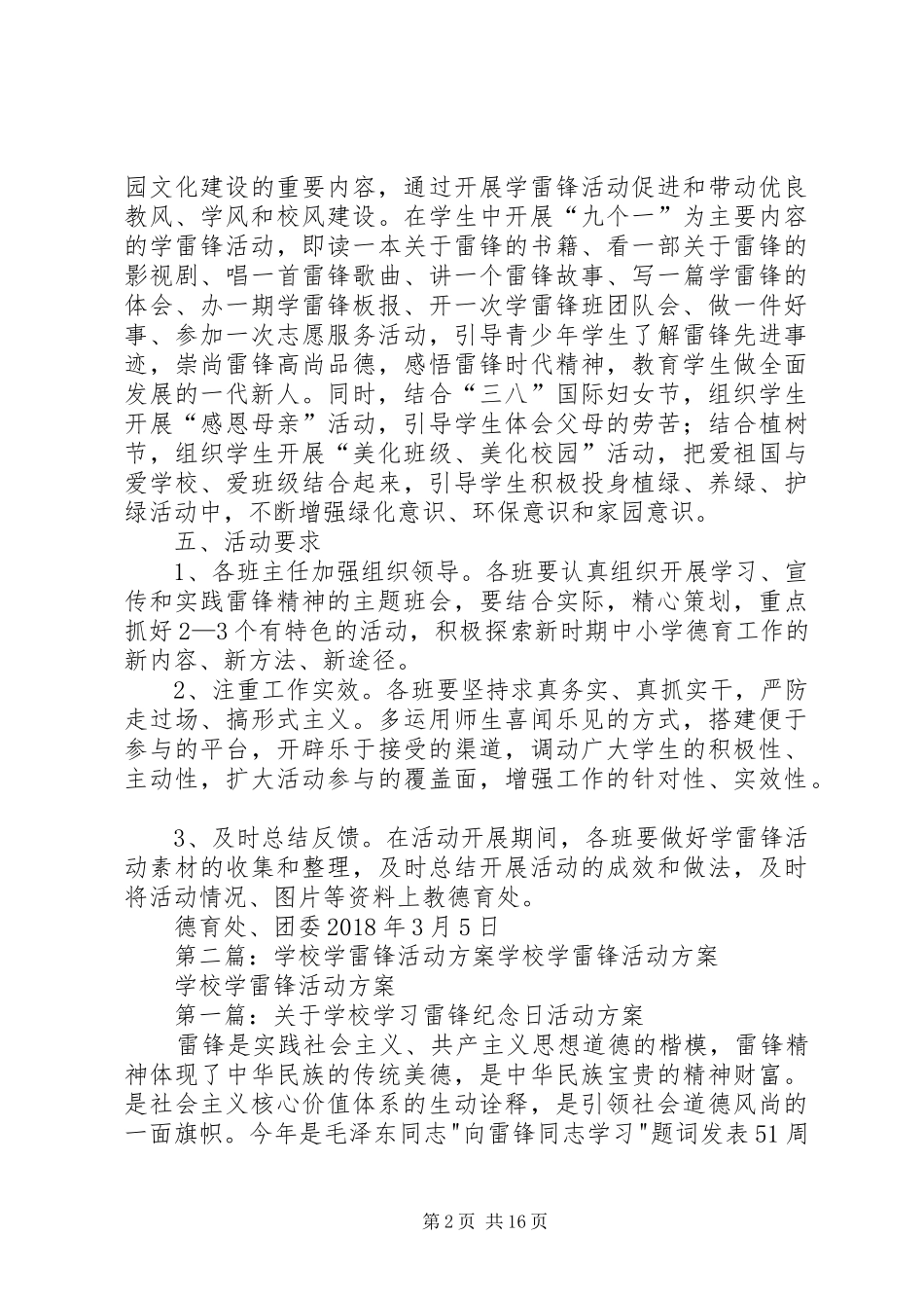 学校XX年春学雷锋活动方案[模版]_第2页