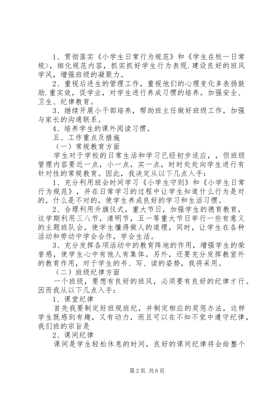 学校党支部两学一做学习计划_第2页