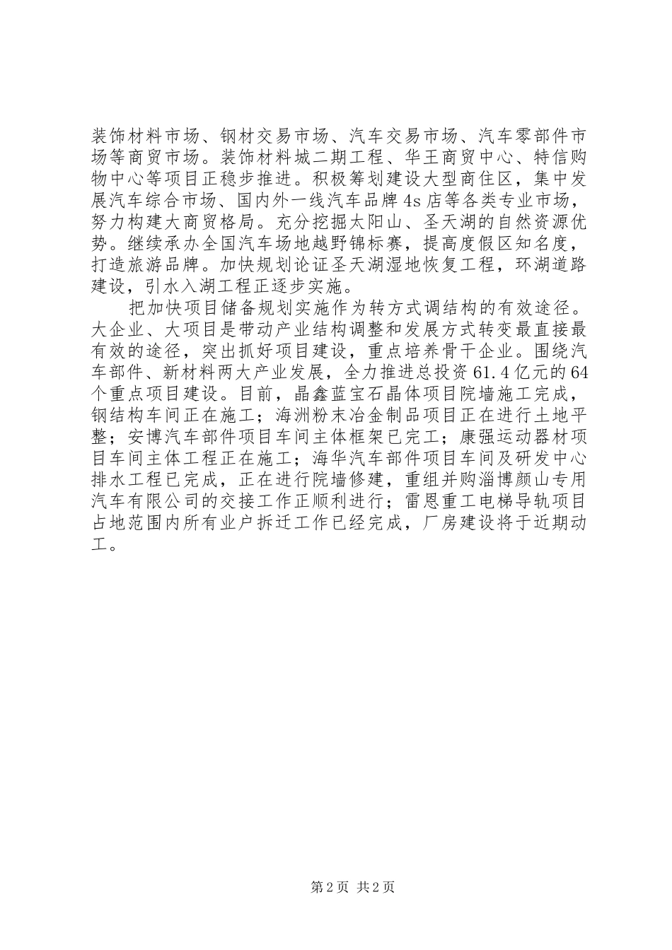大庄镇省级创建汇报材料 _第2页