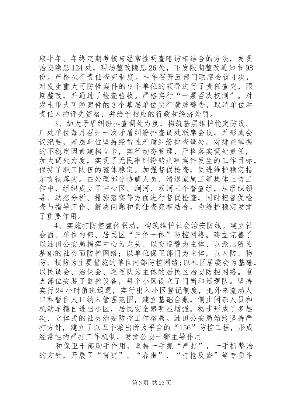 社会治安综合治理工作会议上的工作报告 _第3页