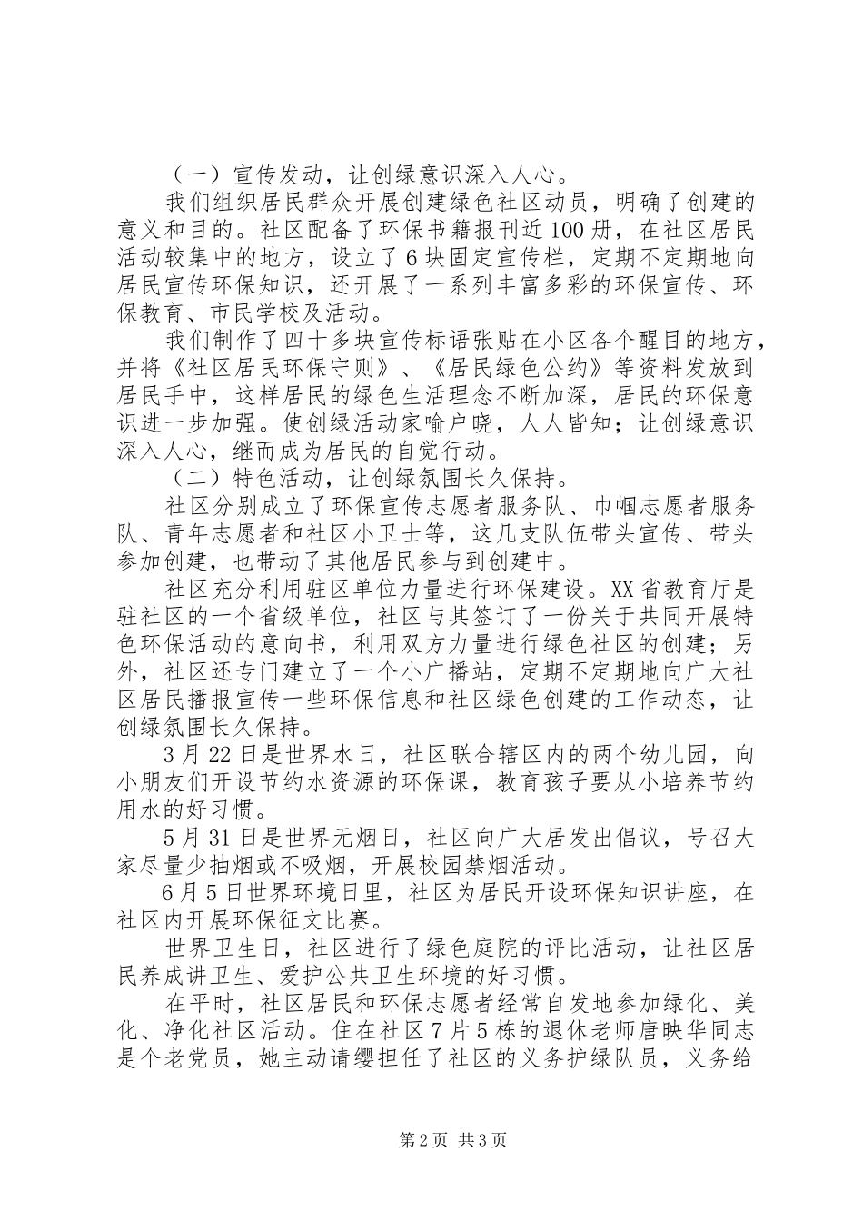 ＸＸ社区创绿色社区汇报材料 _第2页