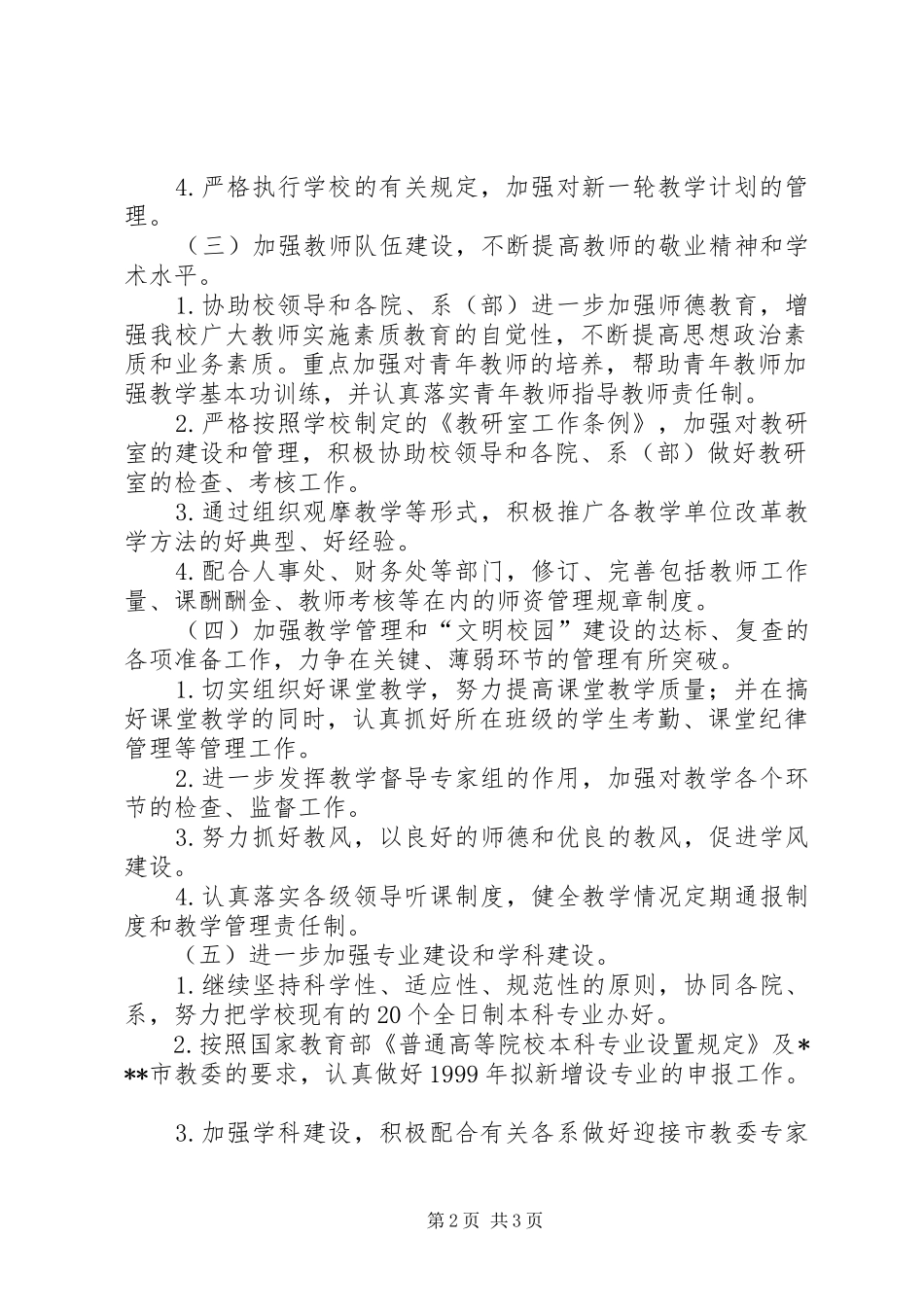 学校教务处工作计划_第2页