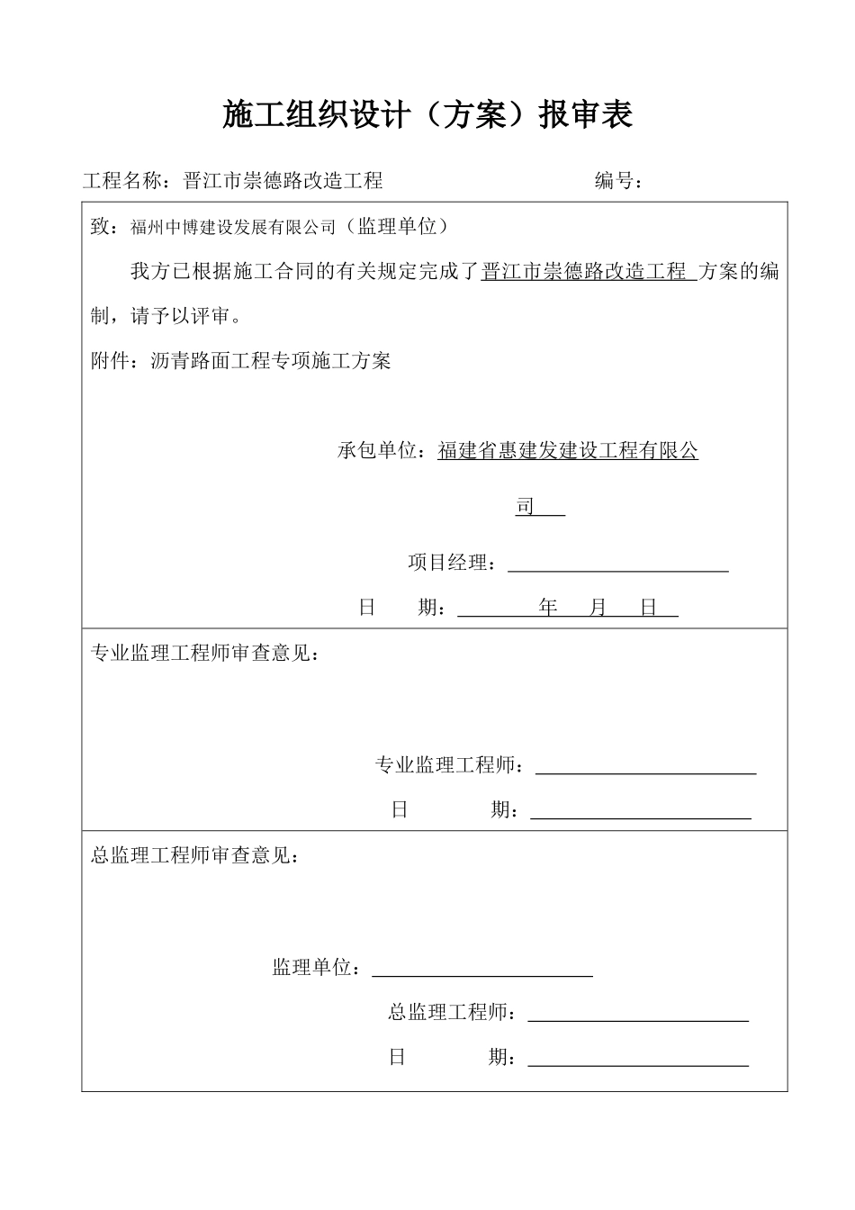 “晋江崇德路改造工程沥青路面施工方案_第2页