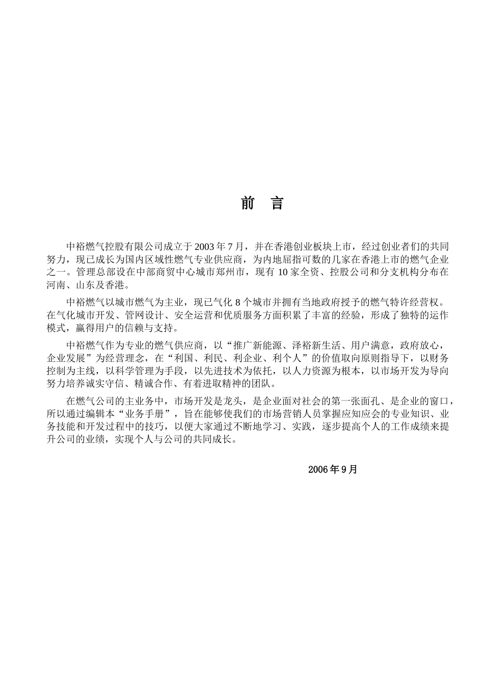 市场营销人员业务手册(最终)[1]_第2页