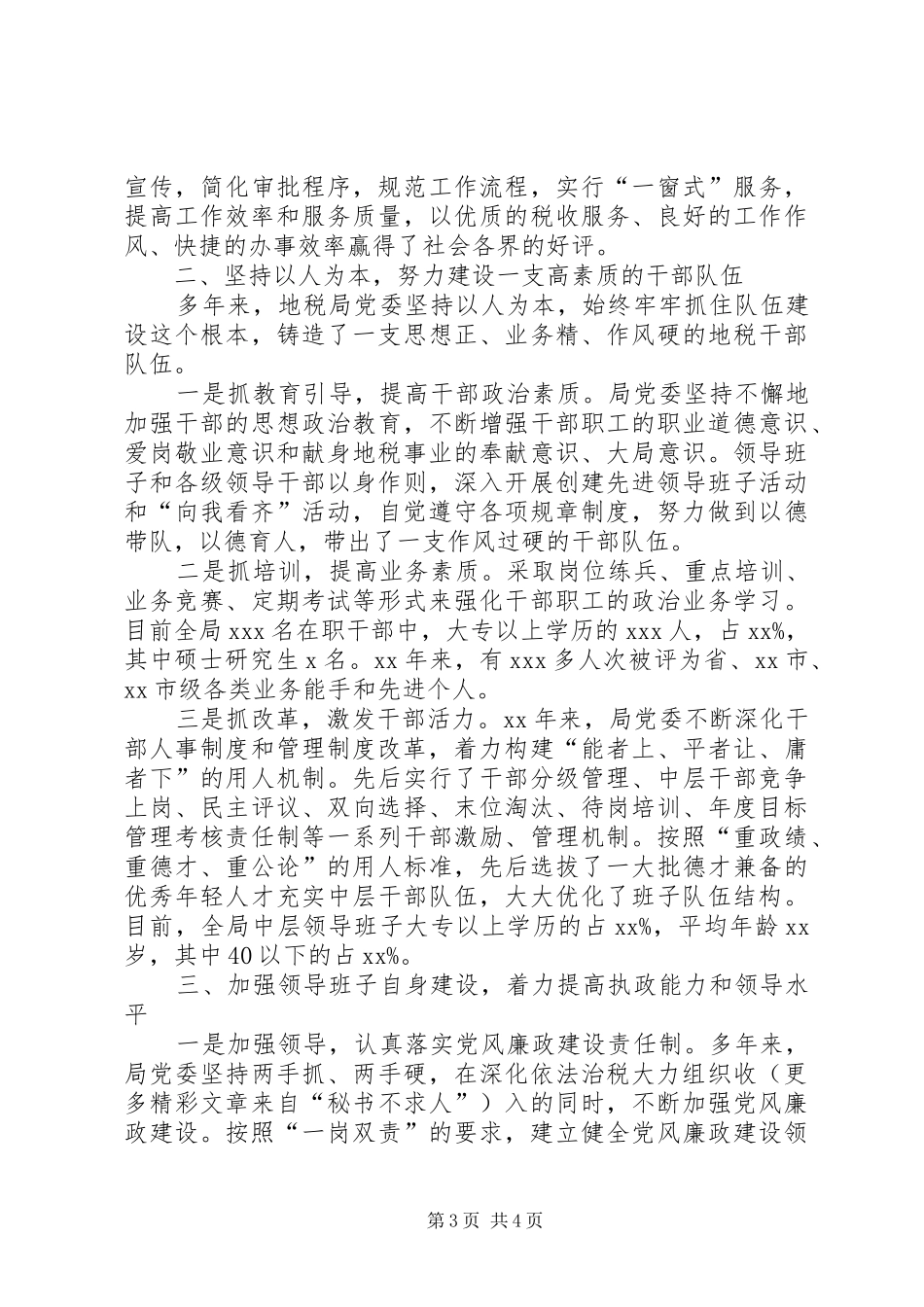地税局加强领导班子执政能力建设工作汇报 _第3页