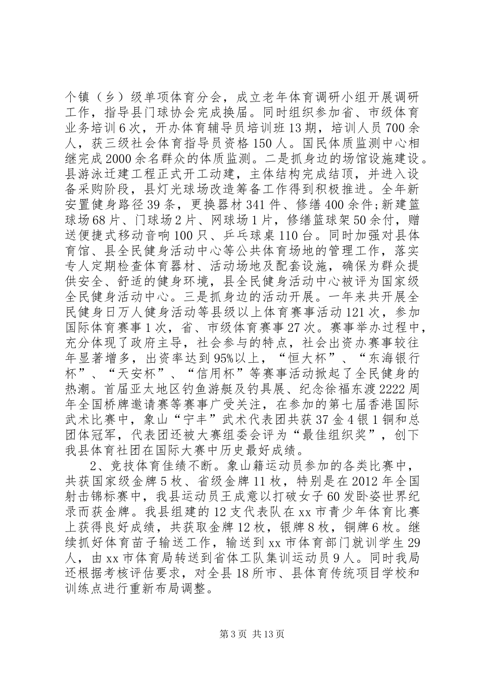 县文化广电新闻出版局工作报告 _第3页