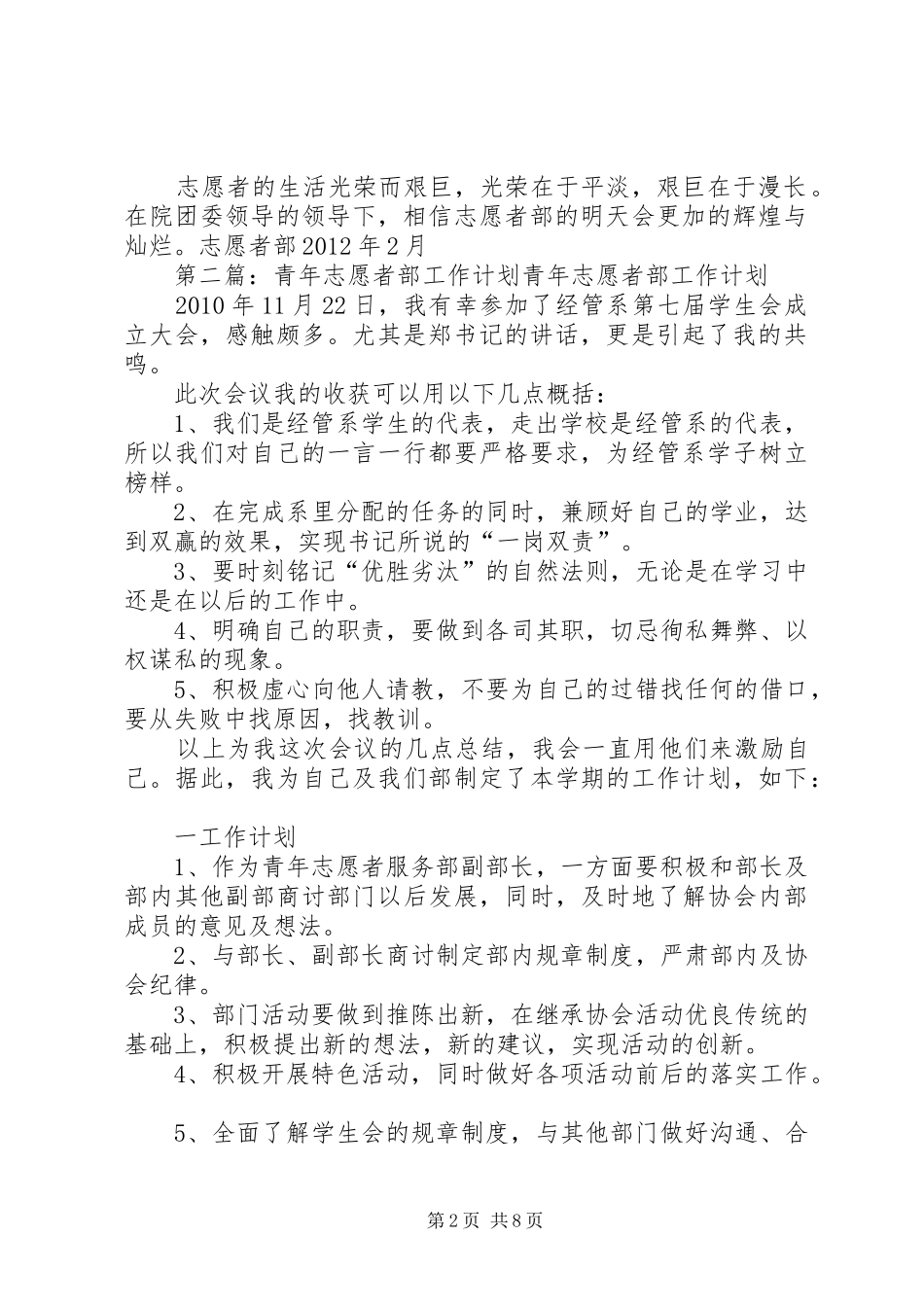 志愿者部工作计划_第2页