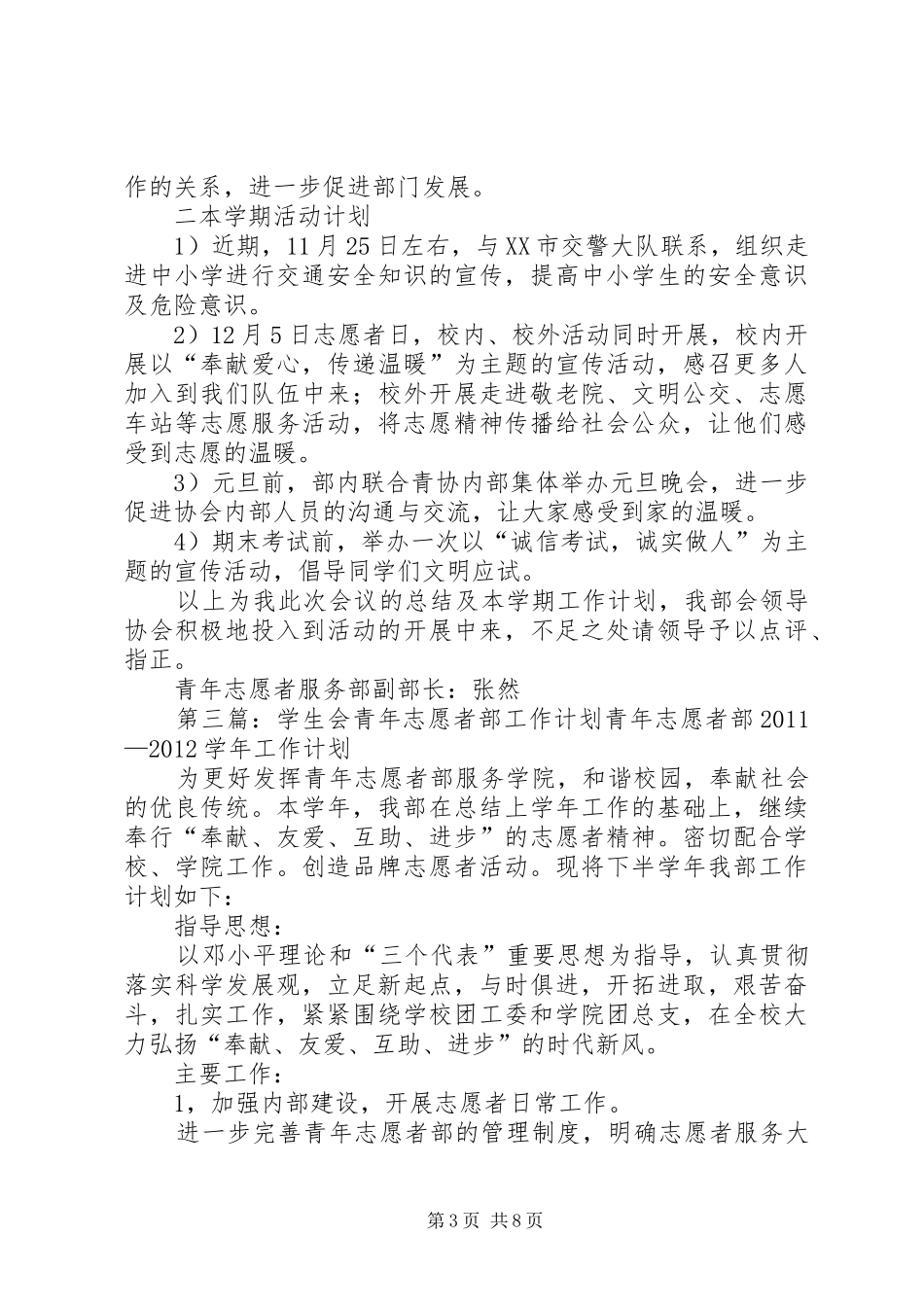 志愿者部工作计划_第3页