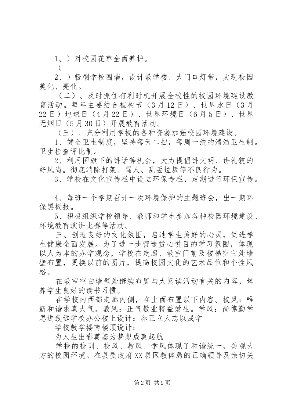 学校园环境规划方案_第2页