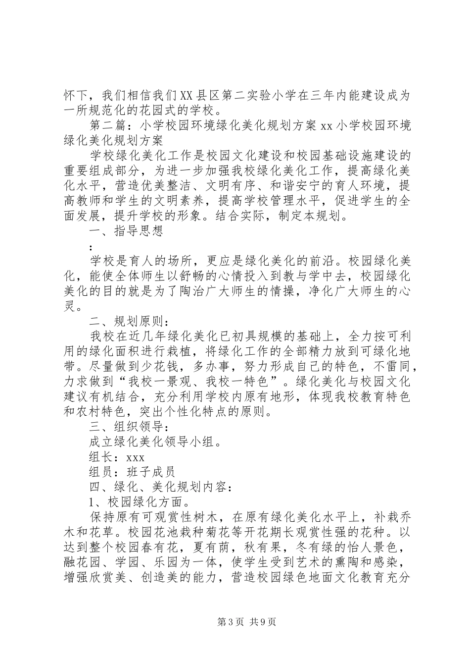 学校园环境规划方案_第3页