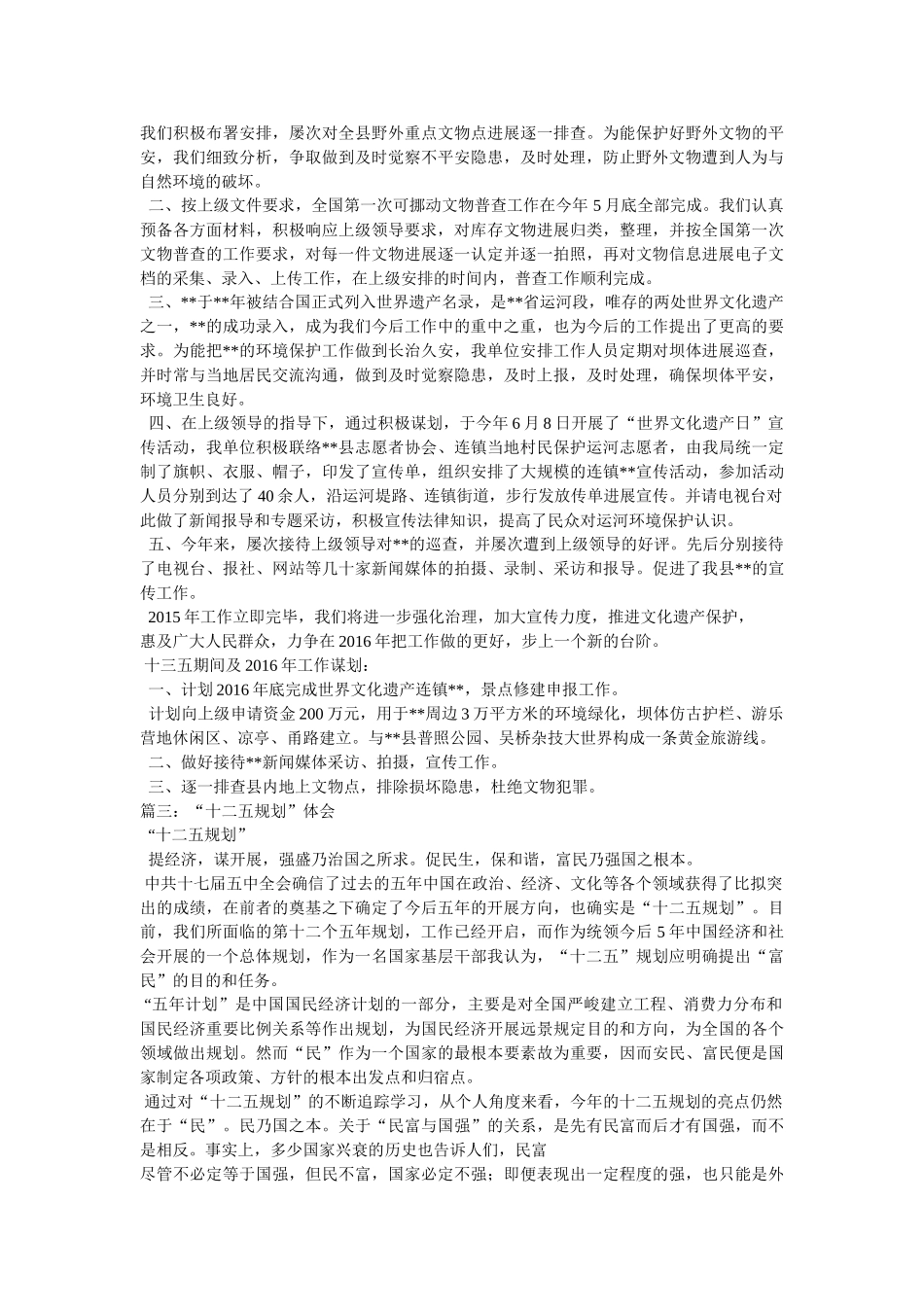 十二五规划总结 _第2页