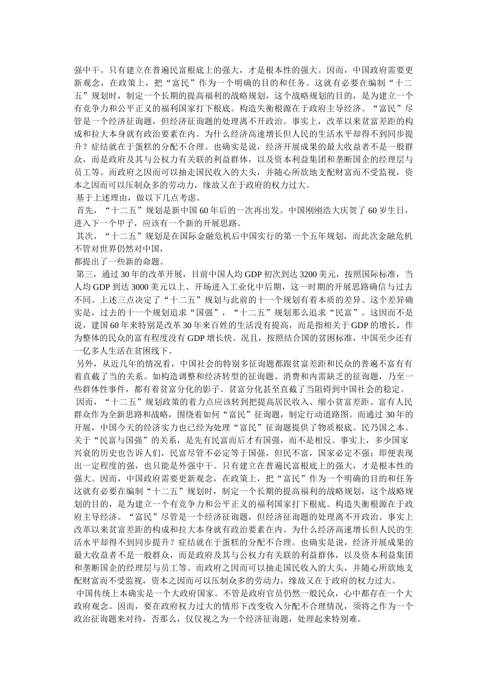 十二五规划总结 _第3页